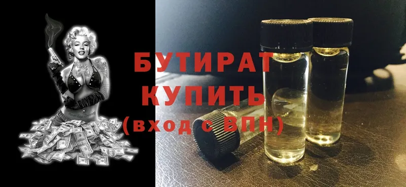 БУТИРАТ 1.4BDO  Кольчугино 